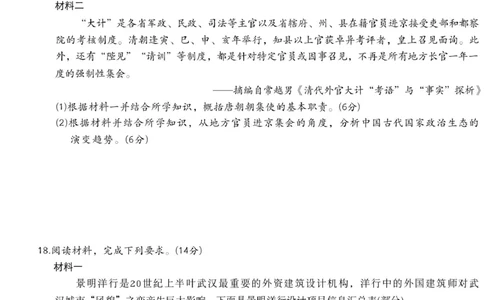 2025--2026学年山西省高三10月质量检测卷（历史）_2025年10月_251010山西卓越联盟2026届高三10月质量检测（26-X-028C）_山西卓越联盟2026届高三10月质量检测历史试题