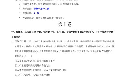 高一政治第一次月考卷01（考试版A4）测试范围：必修11~2课（新高考通用）_1多考区联考试卷_0920（新高考通用）黄金卷：2024-2025学年高一上学期第一次月考（含答题卡word解析版）