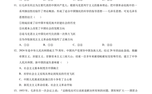 高一政治第一次月考卷01（考试版A4）测试范围：必修11~2课（新高考通用）_1多考区联考试卷_0920（新高考通用）黄金卷：2024-2025学年高一上学期第一次月考（含答题卡word解析版）