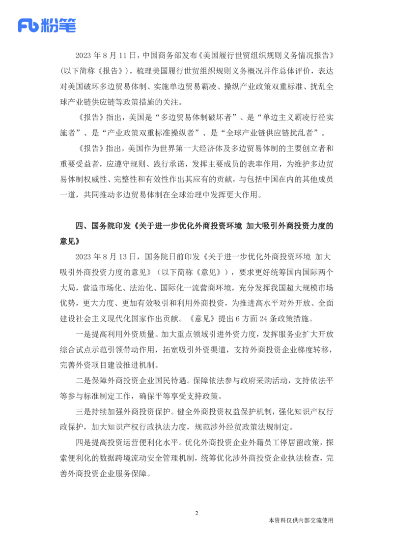 84、8.7-8.13-每周时政讲义-李頔_2026考公资料_（10）粉笔_2025粉笔国考省考980（课＋笔记）_粉笔980（25多省）_1、粉笔时政_1、2024粉笔每周时政精讲（赠送2023年时政）