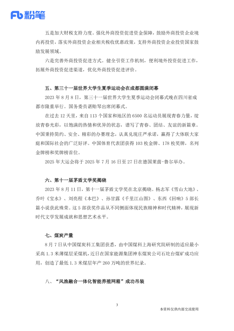 84、8.7-8.13-每周时政讲义-李頔_2026考公资料_（10）粉笔_2025粉笔国考省考980（课＋笔记）_粉笔980（25多省）_1、粉笔时政_1、2024粉笔每周时政精讲（赠送2023年时政）