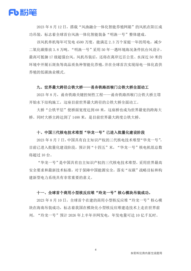 84、8.7-8.13-每周时政讲义-李頔_2026考公资料_（10）粉笔_2025粉笔国考省考980（课＋笔记）_粉笔980（25多省）_1、粉笔时政_1、2024粉笔每周时政精讲（赠送2023年时政）