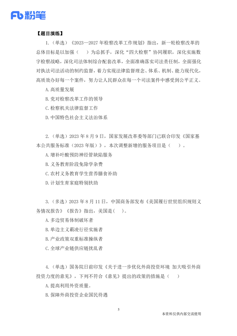 84、8.7-8.13-每周时政讲义-李頔_2026考公资料_（10）粉笔_2025粉笔国考省考980（课＋笔记）_粉笔980（25多省）_1、粉笔时政_1、2024粉笔每周时政精讲（赠送2023年时政）