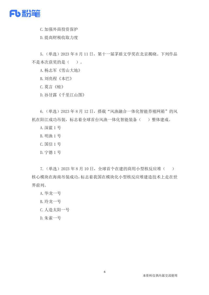 84、8.7-8.13-每周时政讲义-李頔_2026考公资料_（10）粉笔_2025粉笔国考省考980（课＋笔记）_粉笔980（25多省）_1、粉笔时政_1、2024粉笔每周时政精讲（赠送2023年时政）