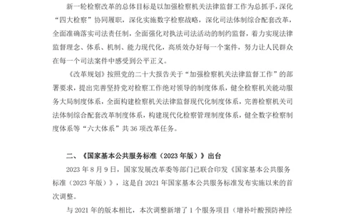 84、8.7-8.13-每周时政讲义-李頔_2026考公资料_（10）粉笔_2025粉笔国考省考980（课＋笔记）_粉笔980（25多省）_1、粉笔时政_1、2024粉笔每周时政精讲（赠送2023年时政）