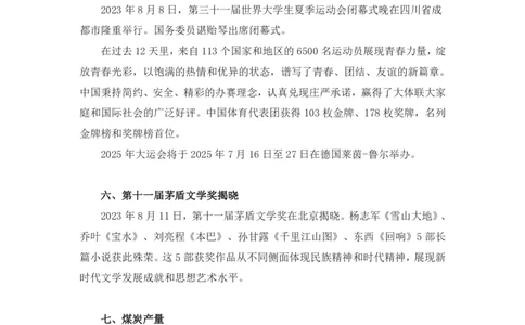 84、8.7-8.13-每周时政讲义-李頔_2026考公资料_（10）粉笔_2025粉笔国考省考980（课＋笔记）_粉笔980（25多省）_1、粉笔时政_1、2024粉笔每周时政精讲（赠送2023年时政）