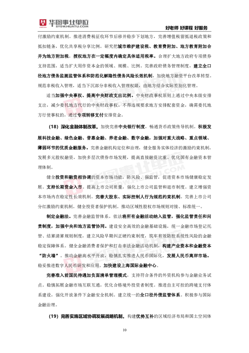 重点标注中共中央关于进一步全面深化改革推进中国式现代化的决定_2026考公资料_（49）政治理论合集_政治理论合集_二十届三中全会_华图版