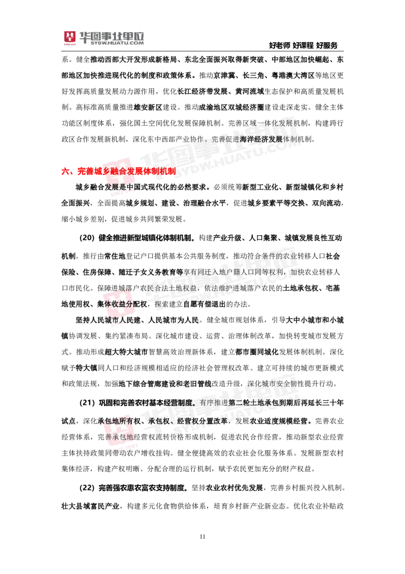 重点标注中共中央关于进一步全面深化改革推进中国式现代化的决定_2026考公资料_（49）政治理论合集_政治理论合集_二十届三中全会_华图版