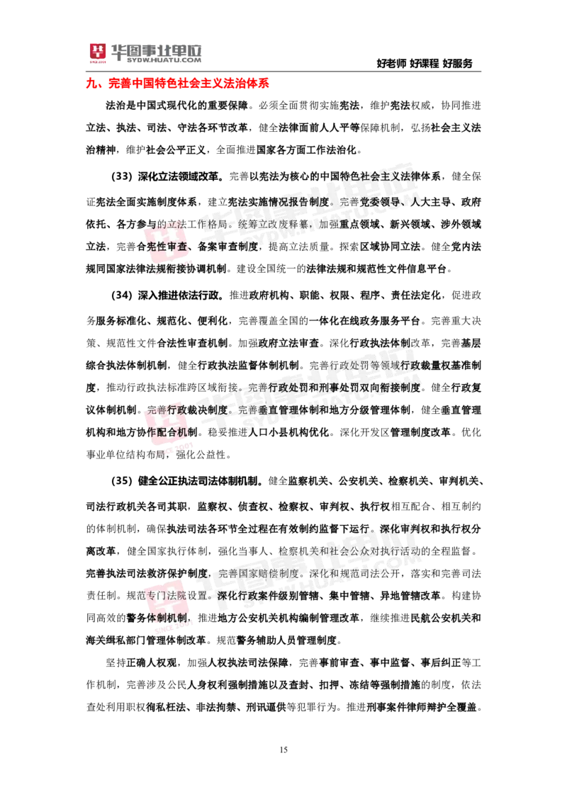 重点标注中共中央关于进一步全面深化改革推进中国式现代化的决定_2026考公资料_（49）政治理论合集_政治理论合集_二十届三中全会_华图版