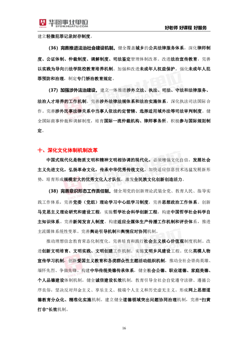 重点标注中共中央关于进一步全面深化改革推进中国式现代化的决定_2026考公资料_（49）政治理论合集_政治理论合集_二十届三中全会_华图版