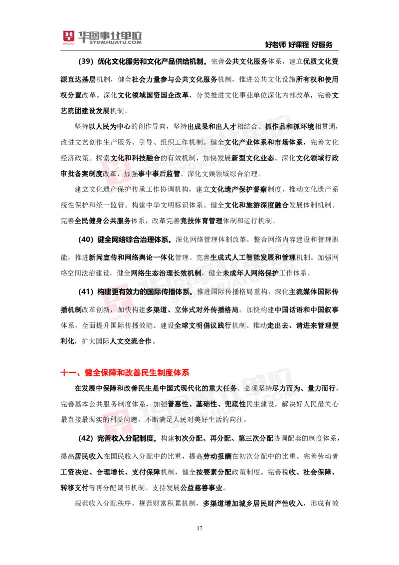 重点标注中共中央关于进一步全面深化改革推进中国式现代化的决定_2026考公资料_（49）政治理论合集_政治理论合集_二十届三中全会_华图版