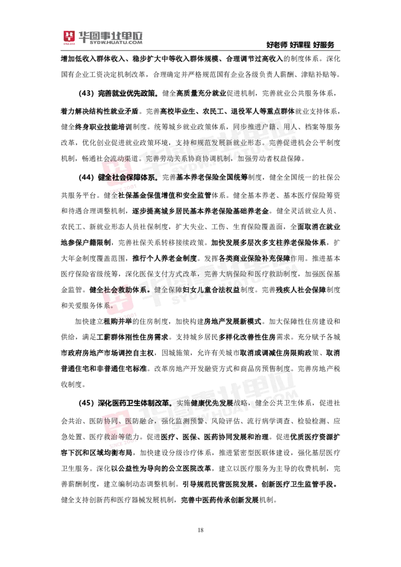 重点标注中共中央关于进一步全面深化改革推进中国式现代化的决定_2026考公资料_（49）政治理论合集_政治理论合集_二十届三中全会_华图版