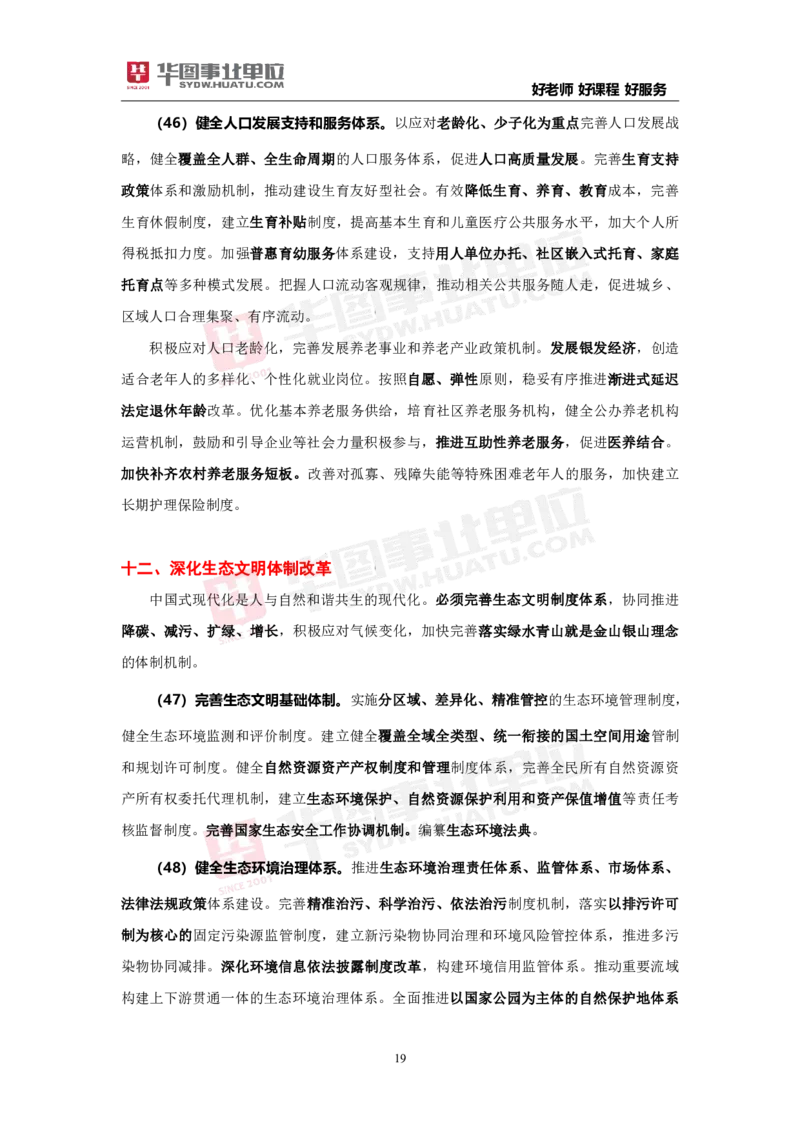 重点标注中共中央关于进一步全面深化改革推进中国式现代化的决定_2026考公资料_（49）政治理论合集_政治理论合集_二十届三中全会_华图版