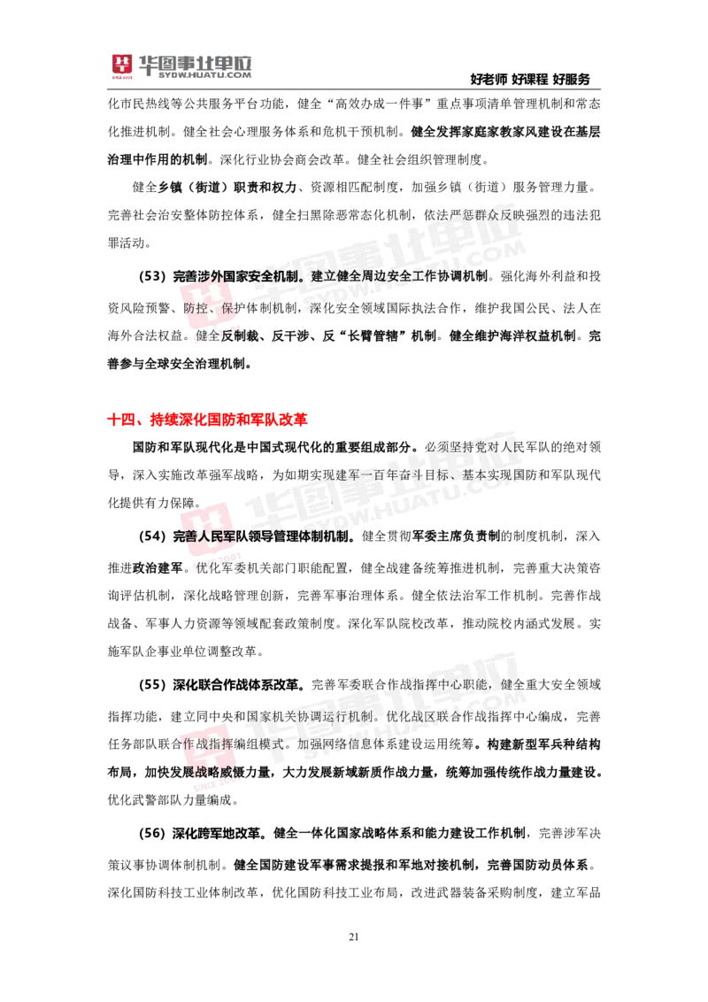 重点标注中共中央关于进一步全面深化改革推进中国式现代化的决定_2026考公资料_（49）政治理论合集_政治理论合集_二十届三中全会_华图版