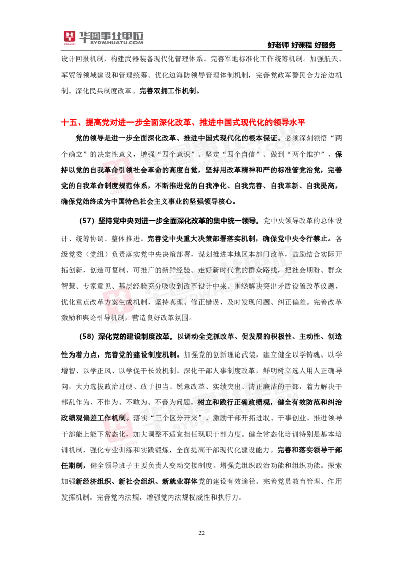 重点标注中共中央关于进一步全面深化改革推进中国式现代化的决定_2026考公资料_（49）政治理论合集_政治理论合集_二十届三中全会_华图版