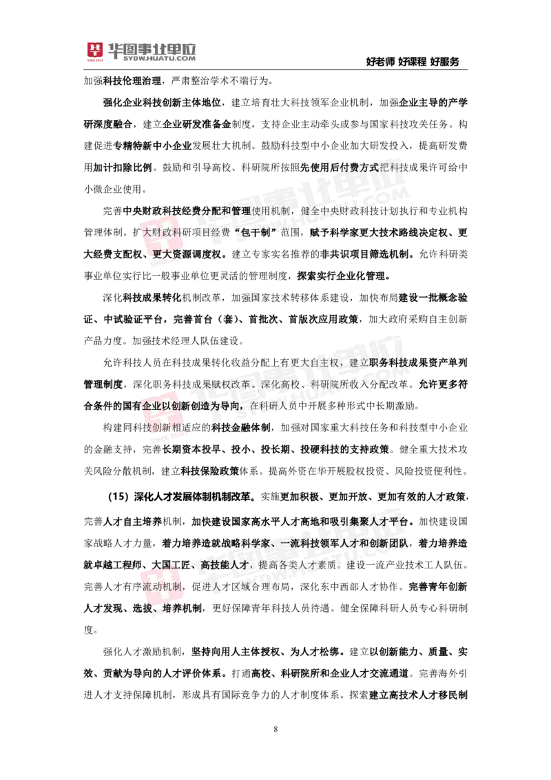 重点标注中共中央关于进一步全面深化改革推进中国式现代化的决定_2026考公资料_（49）政治理论合集_政治理论合集_二十届三中全会_华图版