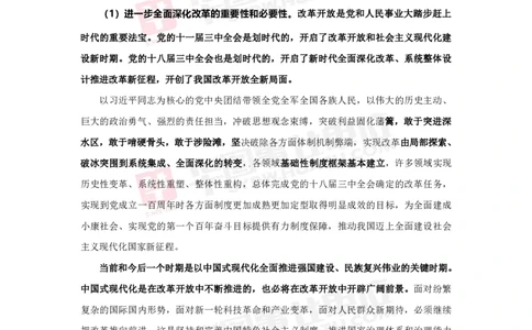 重点标注中共中央关于进一步全面深化改革推进中国式现代化的决定_2026考公资料_（49）政治理论合集_政治理论合集_二十届三中全会_华图版