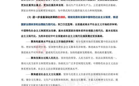 重点标注中共中央关于进一步全面深化改革推进中国式现代化的决定_2026考公资料_（49）政治理论合集_政治理论合集_二十届三中全会_华图版
