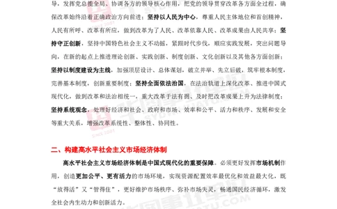 重点标注中共中央关于进一步全面深化改革推进中国式现代化的决定_2026考公资料_（49）政治理论合集_政治理论合集_二十届三中全会_华图版
