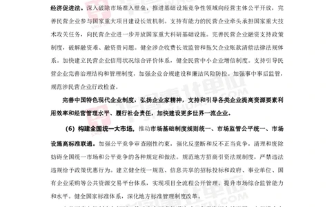 重点标注中共中央关于进一步全面深化改革推进中国式现代化的决定_2026考公资料_（49）政治理论合集_政治理论合集_二十届三中全会_华图版