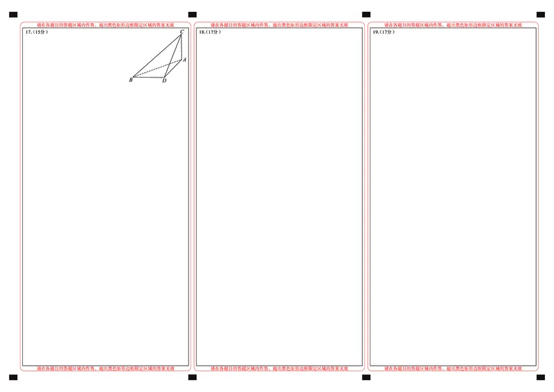 2025年湖北省新高考信息卷（二）数学答题卡_2025年5月_2505142025年湖北省新高考信息卷（二）（全科）