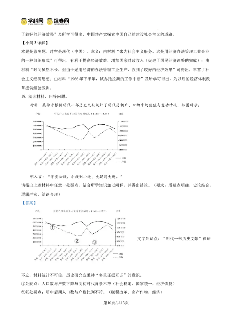 前锋区高2026届第一次全真模拟考试+历史答案_2025年10月_251018四川省广安市前锋区高2026届第一次全真模拟考试（全科）