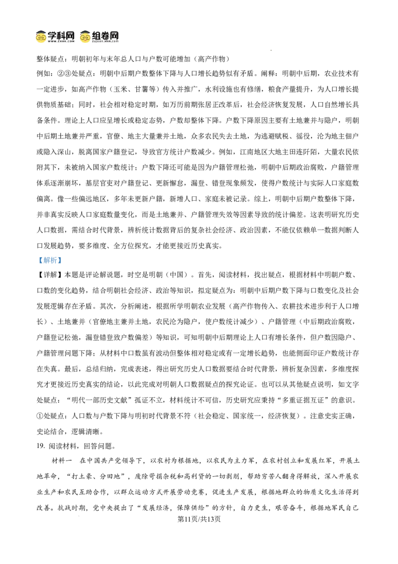 前锋区高2026届第一次全真模拟考试+历史答案_2025年10月_251018四川省广安市前锋区高2026届第一次全真模拟考试（全科）