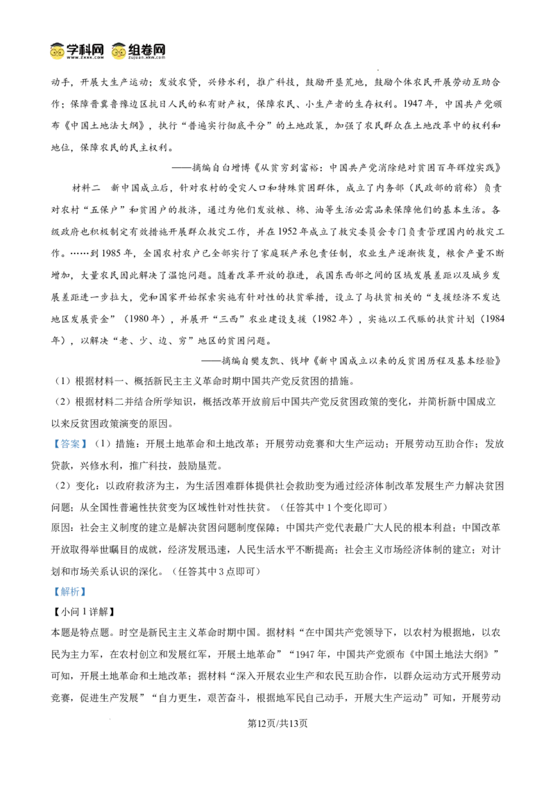 前锋区高2026届第一次全真模拟考试+历史答案_2025年10月_251018四川省广安市前锋区高2026届第一次全真模拟考试（全科）