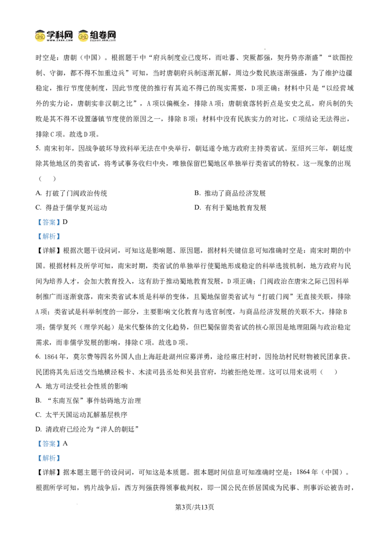 前锋区高2026届第一次全真模拟考试+历史答案_2025年10月_251018四川省广安市前锋区高2026届第一次全真模拟考试（全科）