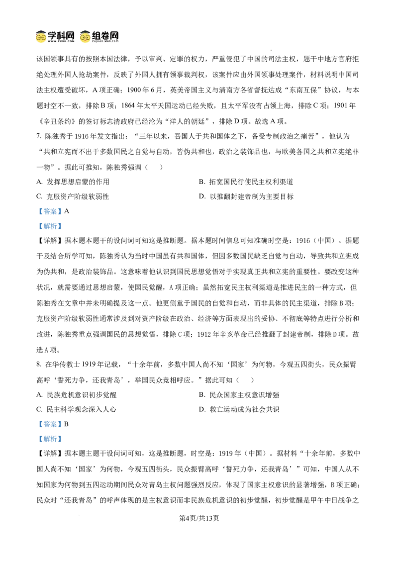前锋区高2026届第一次全真模拟考试+历史答案_2025年10月_251018四川省广安市前锋区高2026届第一次全真模拟考试（全科）