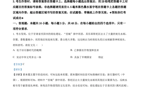 前锋区高2026届第一次全真模拟考试+历史答案_2025年10月_251018四川省广安市前锋区高2026届第一次全真模拟考试（全科）