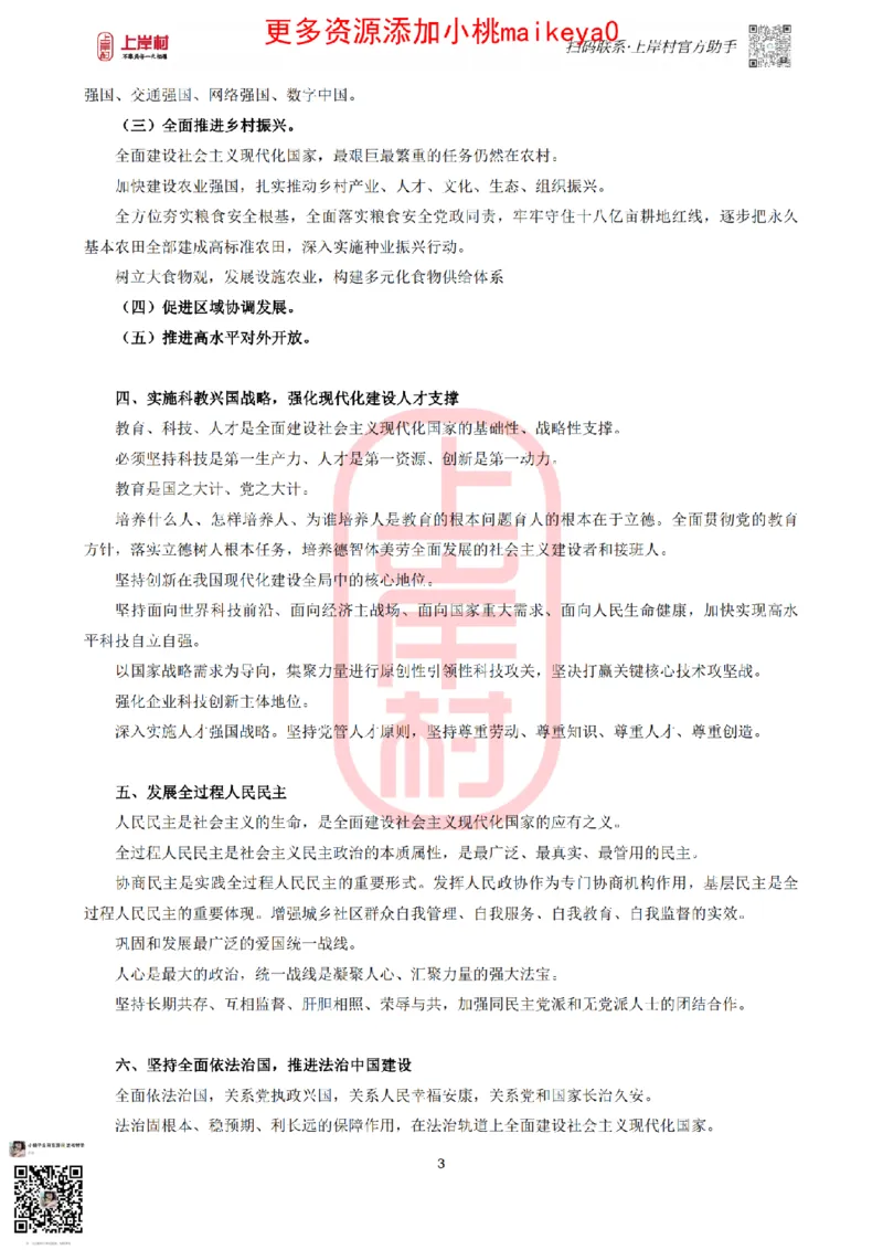 二十大报告要点_纯图版_2026考公资料_（28）上岸村合集（司马、章晓铭、王永恒、天晓、忠政、丁旭等）_2025合集_2司马合集_常识2025上岸村司马常识秒杀核武器_讲义