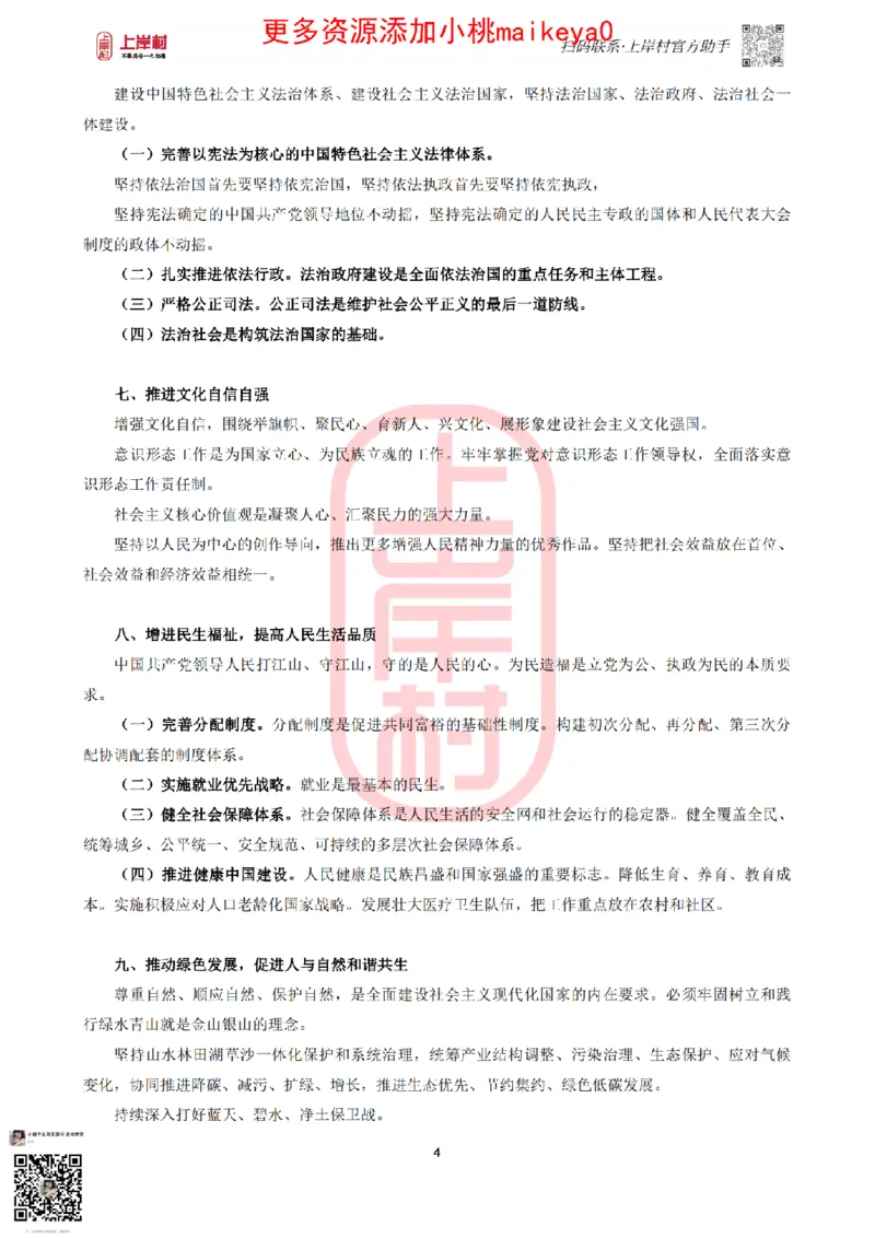 二十大报告要点_纯图版_2026考公资料_（28）上岸村合集（司马、章晓铭、王永恒、天晓、忠政、丁旭等）_2025合集_2司马合集_常识2025上岸村司马常识秒杀核武器_讲义
