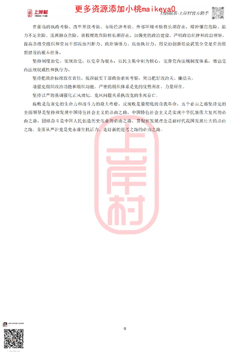 二十大报告要点_纯图版_2026考公资料_（28）上岸村合集（司马、章晓铭、王永恒、天晓、忠政、丁旭等）_2025合集_2司马合集_常识2025上岸村司马常识秒杀核武器_讲义