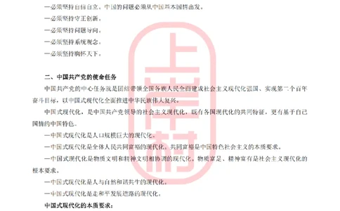 二十大报告要点_纯图版_2026考公资料_（28）上岸村合集（司马、章晓铭、王永恒、天晓、忠政、丁旭等）_2025合集_2司马合集_常识2025上岸村司马常识秒杀核武器_讲义