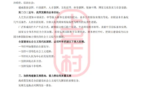 二十大报告要点_纯图版_2026考公资料_（28）上岸村合集（司马、章晓铭、王永恒、天晓、忠政、丁旭等）_2025合集_2司马合集_常识2025上岸村司马常识秒杀核武器_讲义