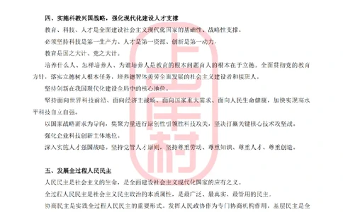 二十大报告要点_纯图版_2026考公资料_（28）上岸村合集（司马、章晓铭、王永恒、天晓、忠政、丁旭等）_2025合集_2司马合集_常识2025上岸村司马常识秒杀核武器_讲义