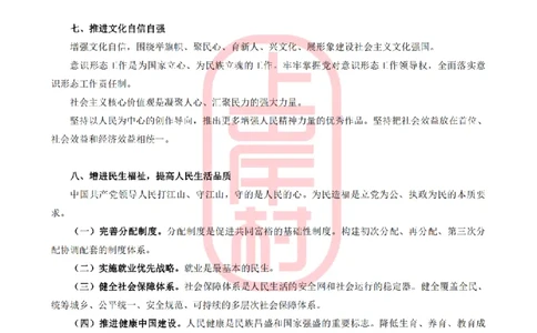 二十大报告要点_纯图版_2026考公资料_（28）上岸村合集（司马、章晓铭、王永恒、天晓、忠政、丁旭等）_2025合集_2司马合集_常识2025上岸村司马常识秒杀核武器_讲义