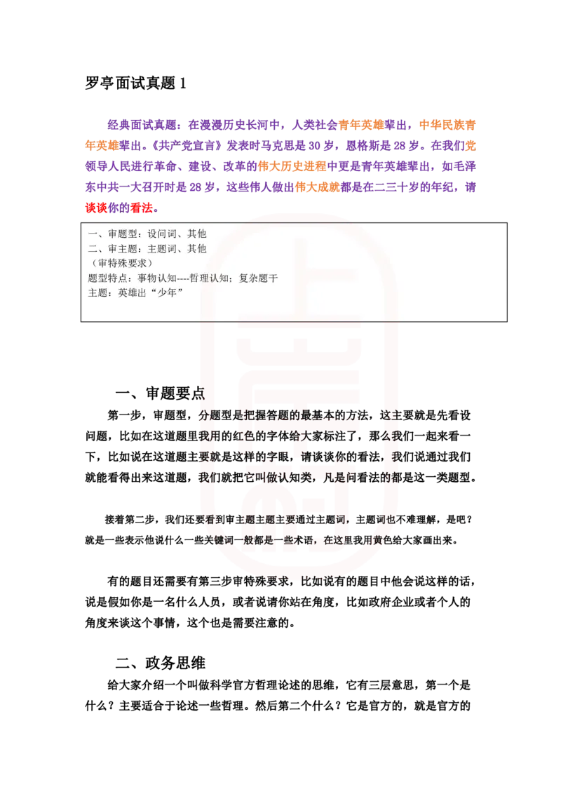 重点稿综合分析题面试难题，测测你会不会--罗亭老师_2026考公资料_（28）上岸村合集（司马、章晓铭、王永恒、天晓、忠政、丁旭等）_2025合集_7丁旭合集_2024上岸村丁旭面试