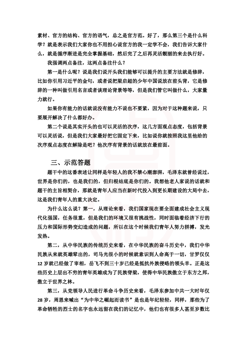 重点稿综合分析题面试难题，测测你会不会--罗亭老师_2026考公资料_（28）上岸村合集（司马、章晓铭、王永恒、天晓、忠政、丁旭等）_2025合集_7丁旭合集_2024上岸村丁旭面试