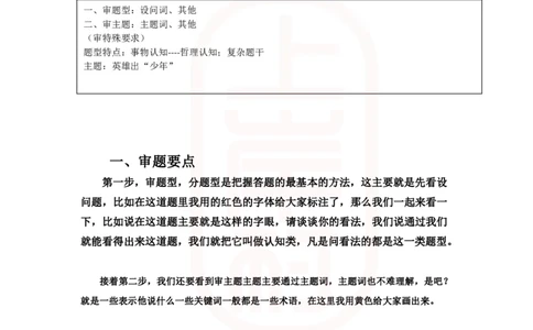 重点稿综合分析题面试难题，测测你会不会--罗亭老师_2026考公资料_（28）上岸村合集（司马、章晓铭、王永恒、天晓、忠政、丁旭等）_2025合集_7丁旭合集_2024上岸村丁旭面试