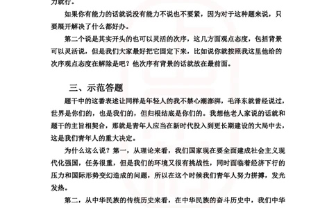 重点稿综合分析题面试难题，测测你会不会--罗亭老师_2026考公资料_（28）上岸村合集（司马、章晓铭、王永恒、天晓、忠政、丁旭等）_2025合集_7丁旭合集_2024上岸村丁旭面试
