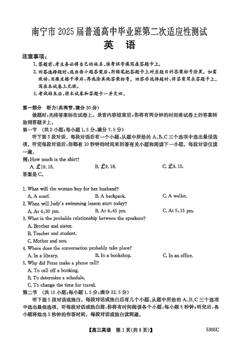 南宁2025年3月高三二模英语试卷_2025年3月_250321广西省南宁市2025届普通高中毕业班第二次适应性测试（全科）_南宁市2025届普通高中毕业班第二次适应性测试英语