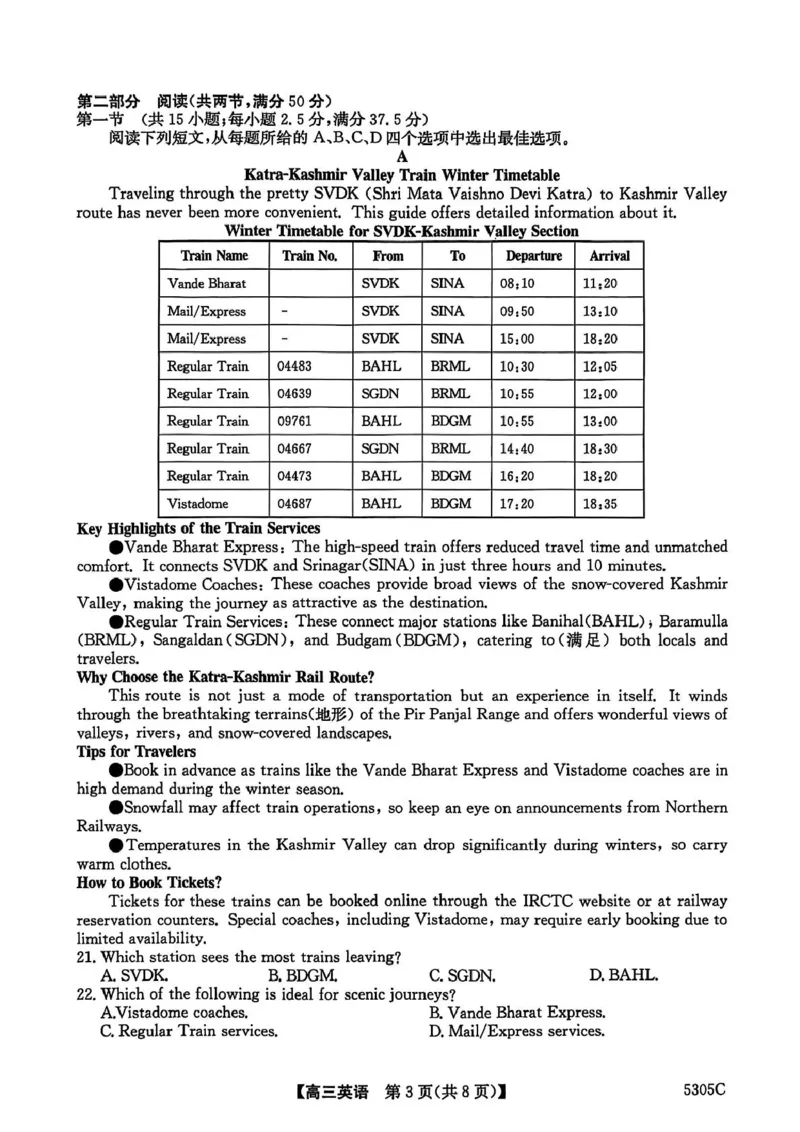 南宁2025年3月高三二模英语试卷_2025年3月_250321广西省南宁市2025届普通高中毕业班第二次适应性测试（全科）_南宁市2025届普通高中毕业班第二次适应性测试英语
