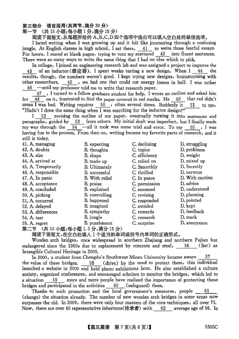 南宁2025年3月高三二模英语试卷_2025年3月_250321广西省南宁市2025届普通高中毕业班第二次适应性测试（全科）_南宁市2025届普通高中毕业班第二次适应性测试英语