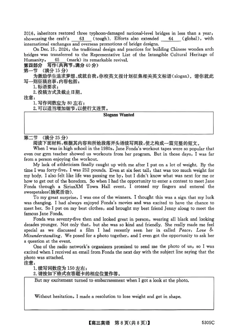 南宁2025年3月高三二模英语试卷_2025年3月_250321广西省南宁市2025届普通高中毕业班第二次适应性测试（全科）_南宁市2025届普通高中毕业班第二次适应性测试英语