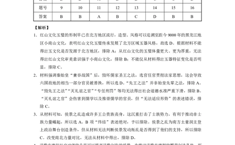 云南省保山市2024-2025学年高三上学期1月期末质量监测历史答案_2025年1月_250120云南省保山市2024-2025学年高三上学期1月期末质量监测试题
