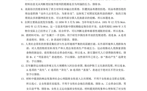 云南省保山市2024-2025学年高三上学期1月期末质量监测历史答案_2025年1月_250120云南省保山市2024-2025学年高三上学期1月期末质量监测试题