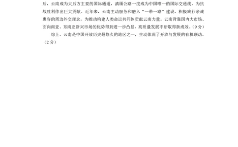云南省保山市2024-2025学年高三上学期1月期末质量监测历史答案_2025年1月_250120云南省保山市2024-2025学年高三上学期1月期末质量监测试题