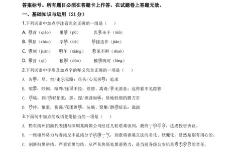 贵州省黔东南2020年中考语文试题（学生版）_中考真题_1.语文中考真题2015-2024年_地区卷_贵州省_贵州黔东南语文12-21